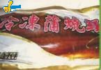 浦燒鰻