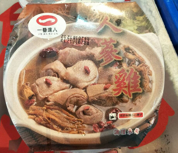 人參雞年菜料理