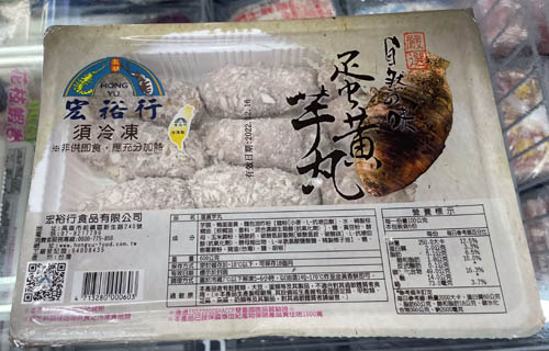 蛋黃芋丸