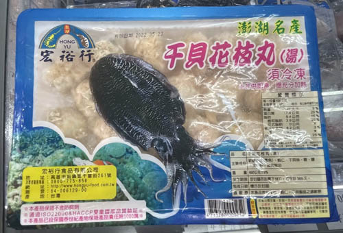 干貝花枝丸(湯)